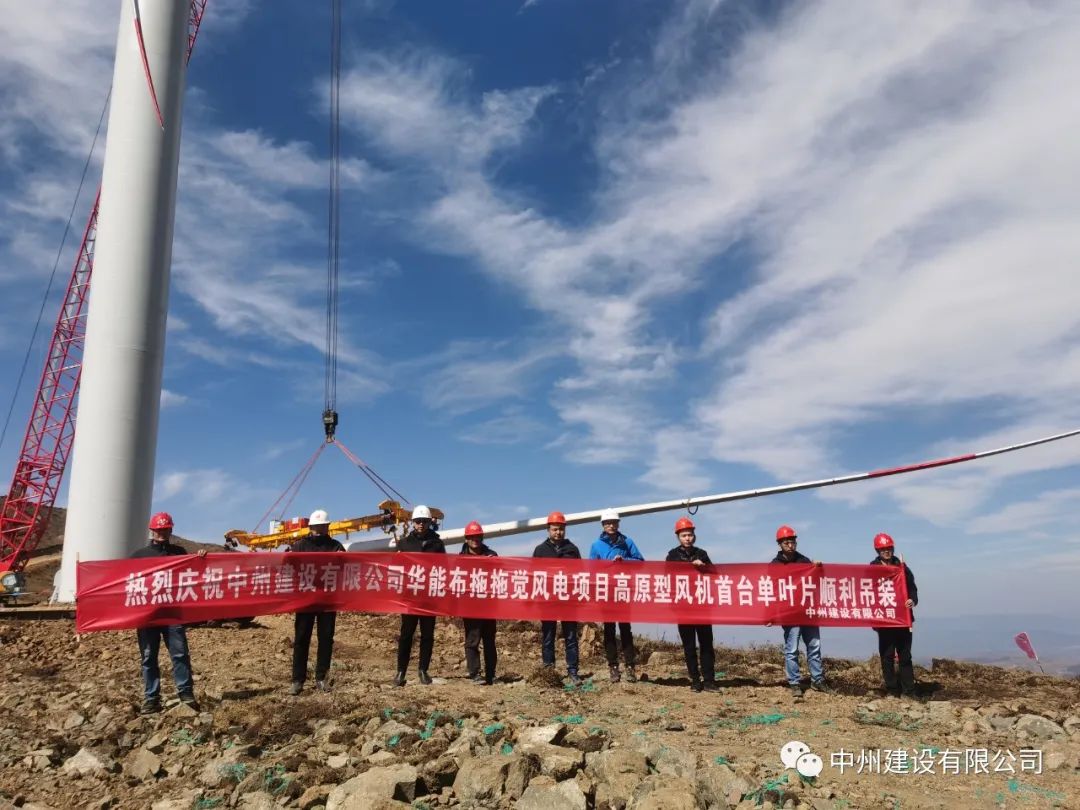 华能布拖拖觉风电项目高原型风机首台单叶片顺利吊装成功